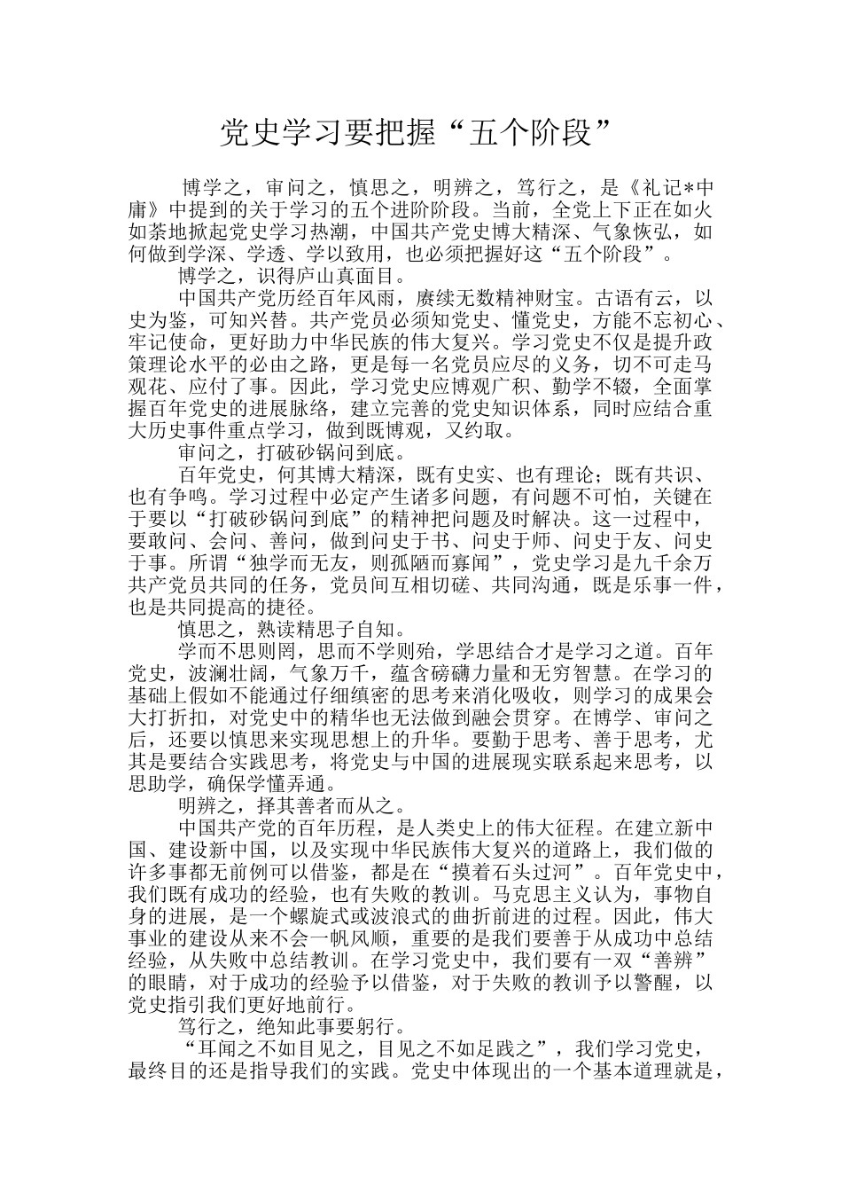 党史学习要把握“五个阶段”_第1页