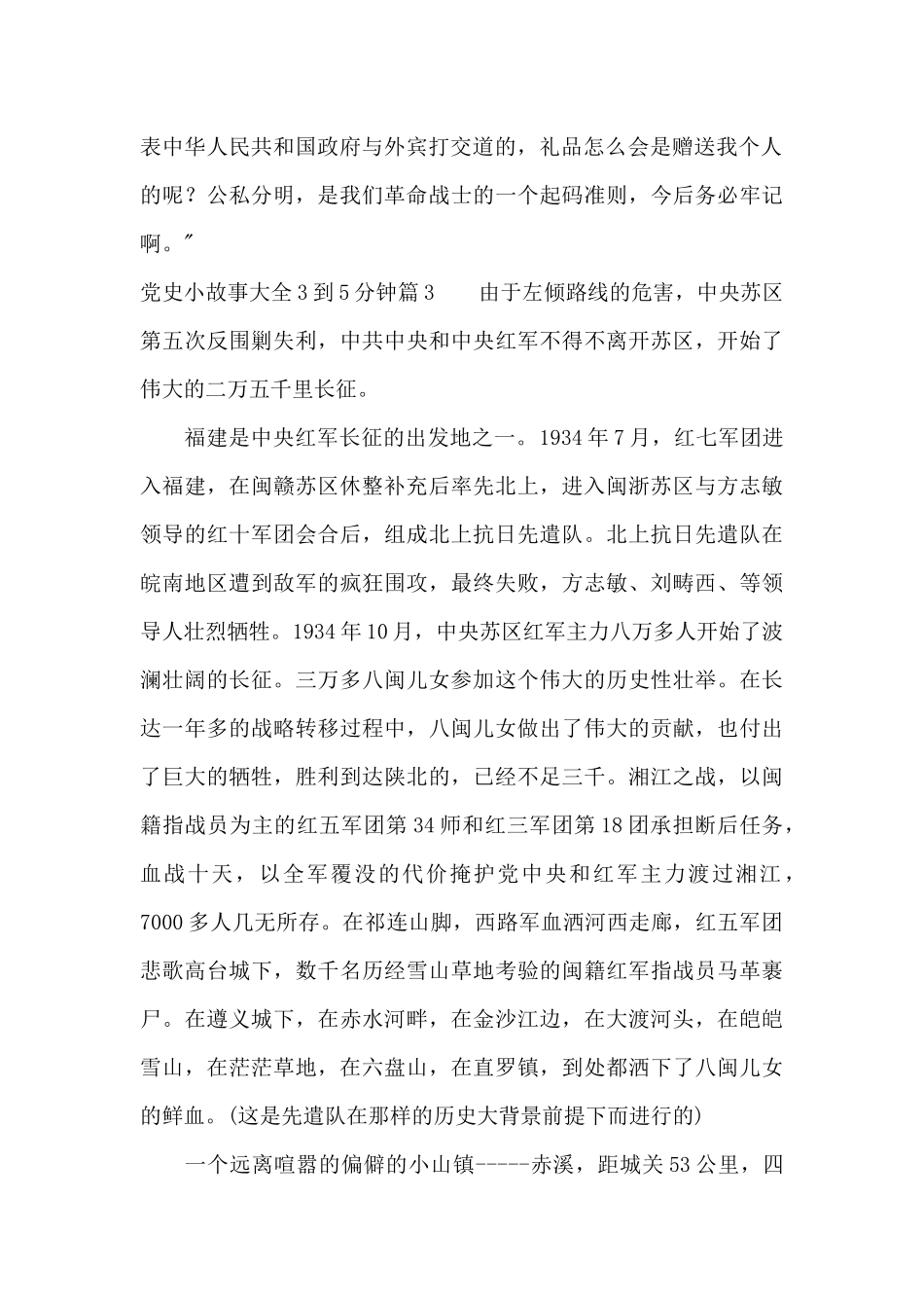 党史小故事大全3到5分钟_第2页