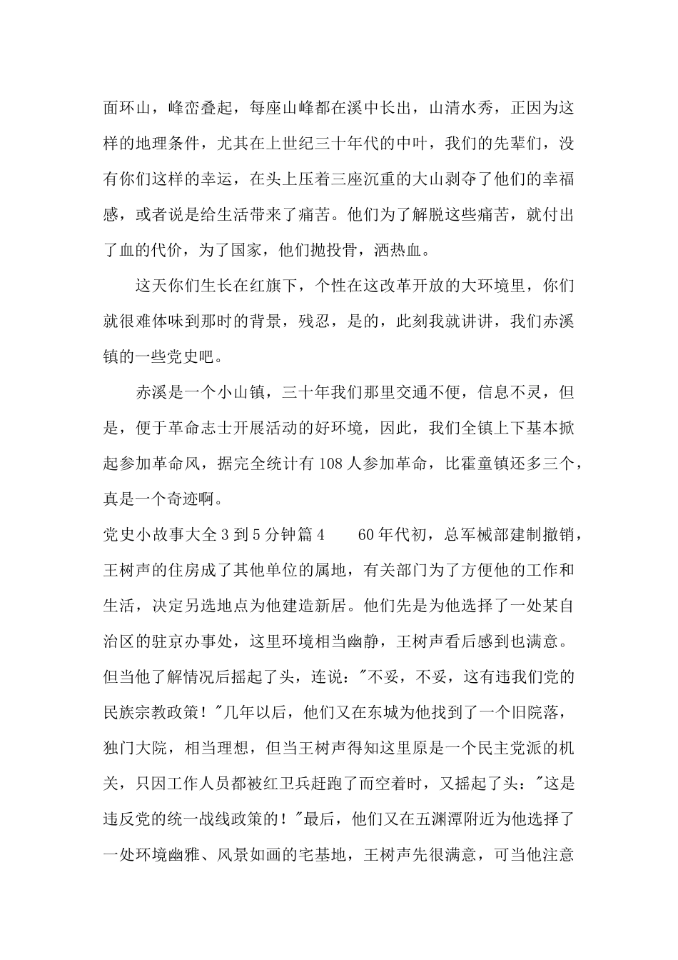 党史小故事大全3到5分钟_第3页