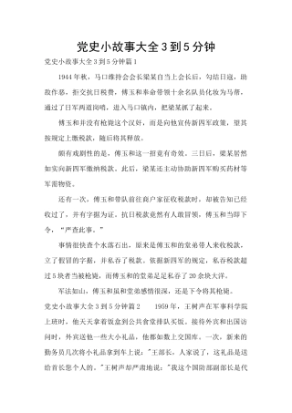 党史小故事大全3到5分钟