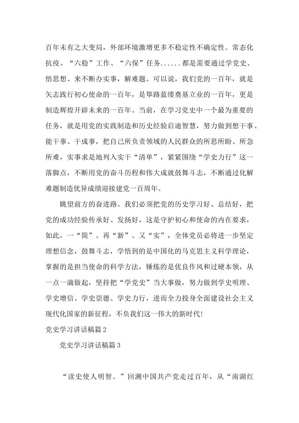 党史学习讲话稿6篇_第3页