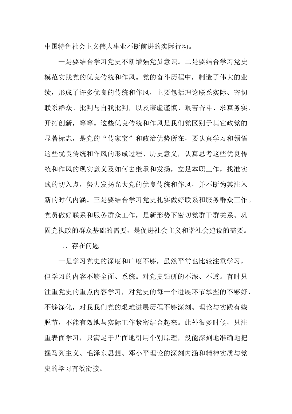 党史工作交流发言稿_第3页
