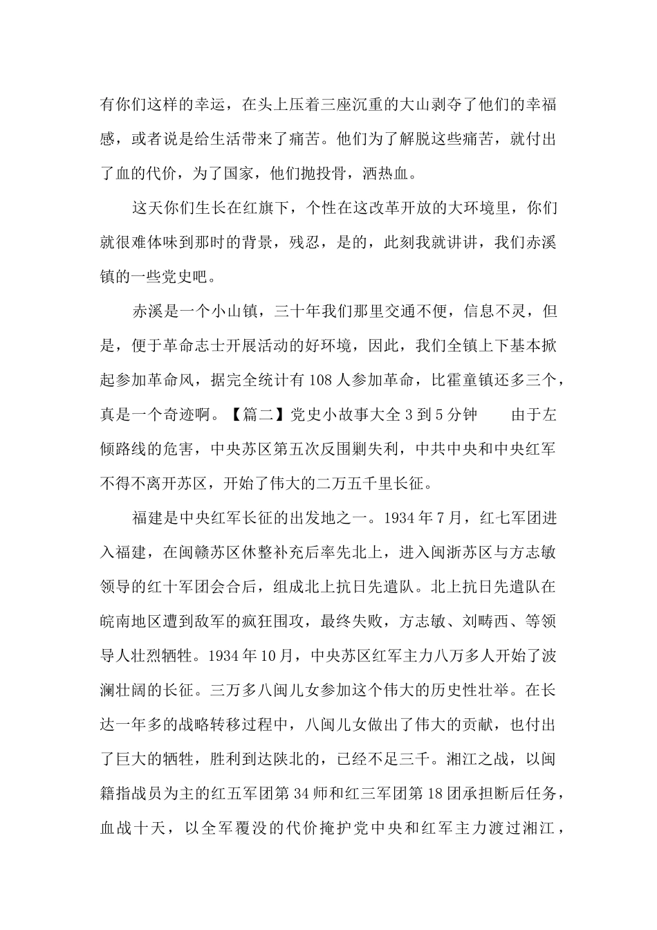 党史小故事大全3到5分钟集合12篇_第2页