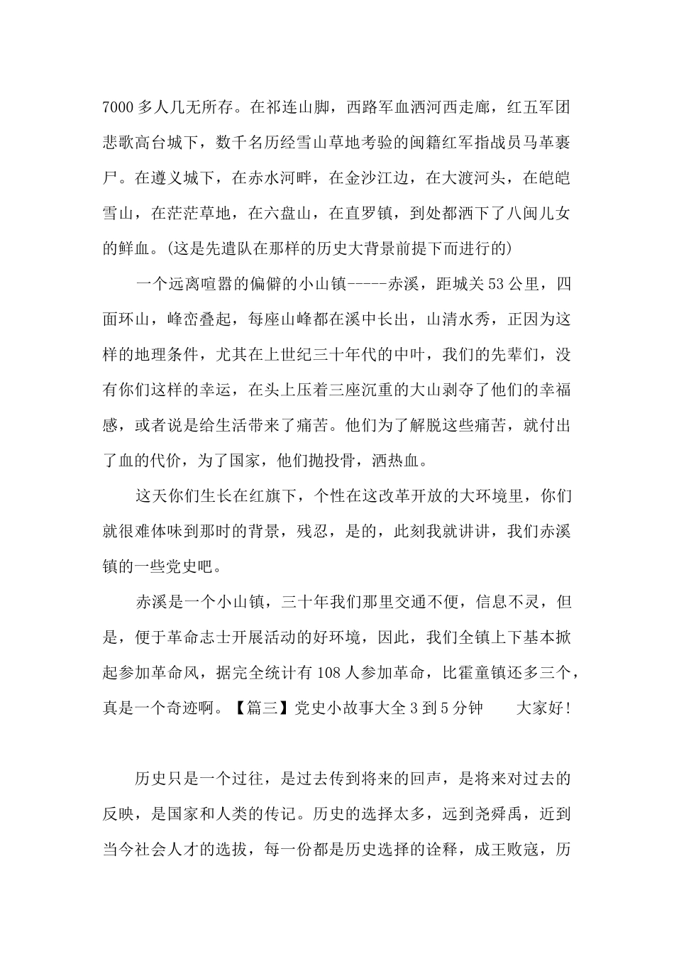 党史小故事大全3到5分钟集合12篇_第3页