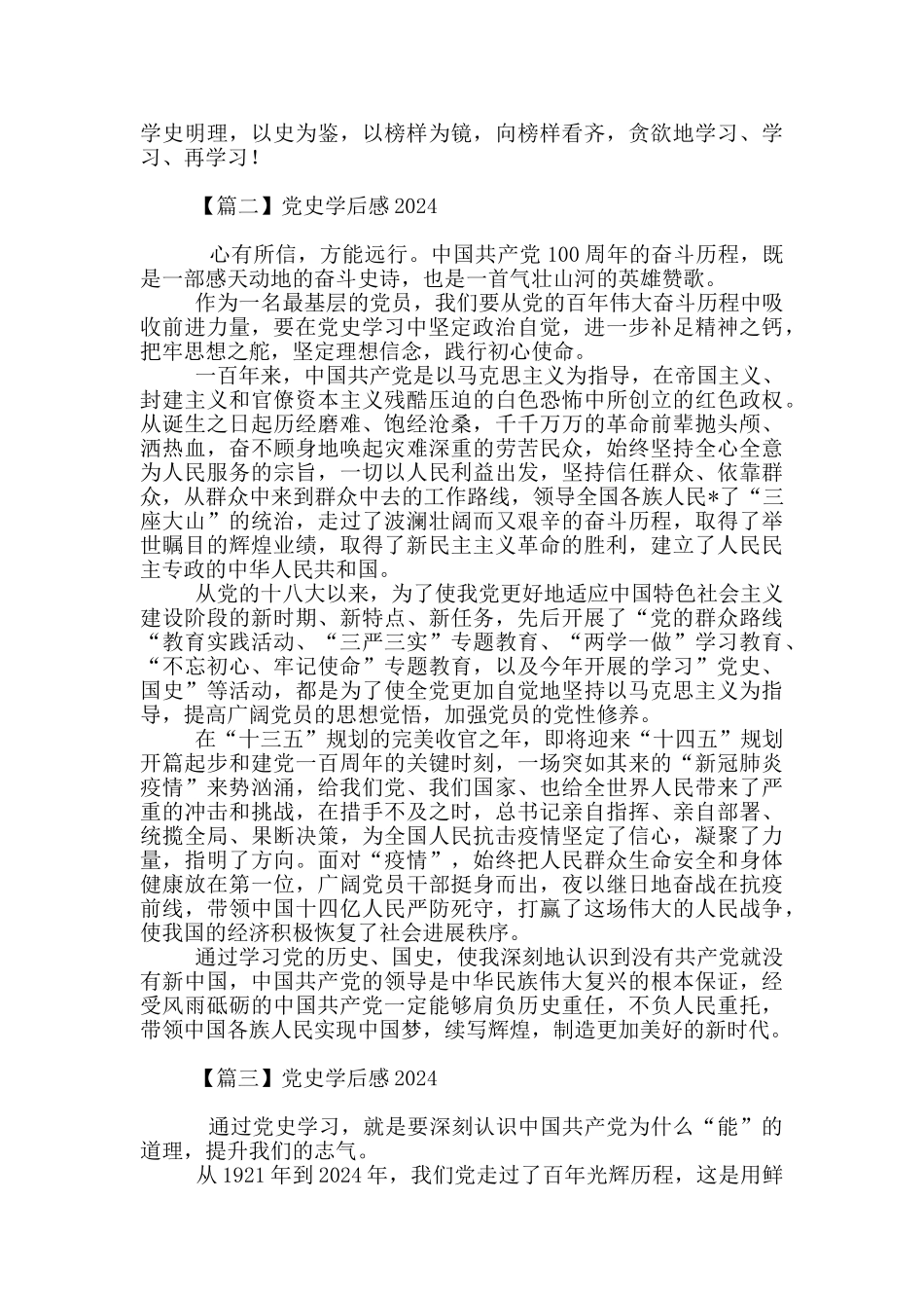 党史学后感2024【三篇】_第2页