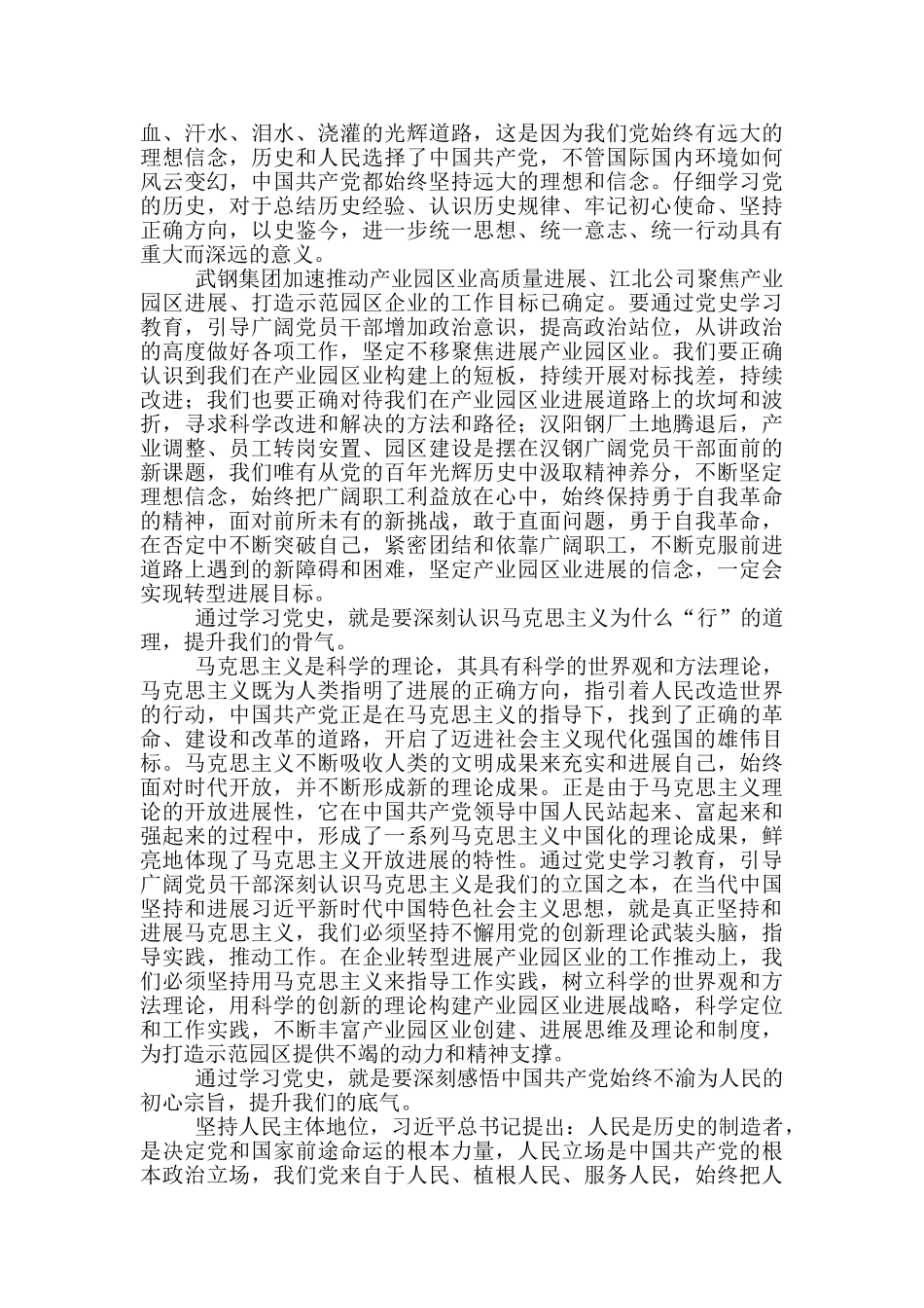 党史学后感2024【三篇】_第3页