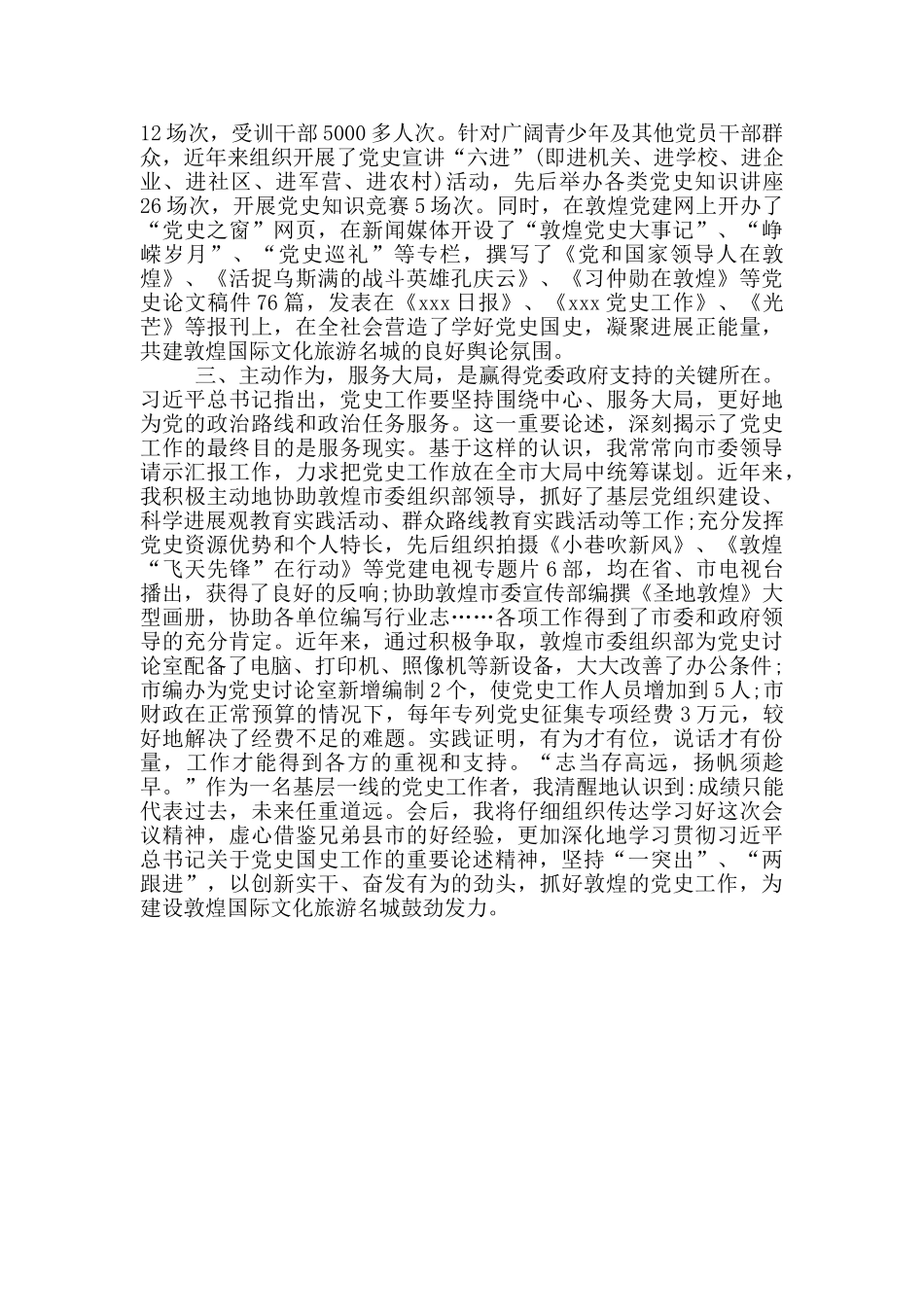 党史工作交流材料：甘作寂寞人乐然写春秋_第2页