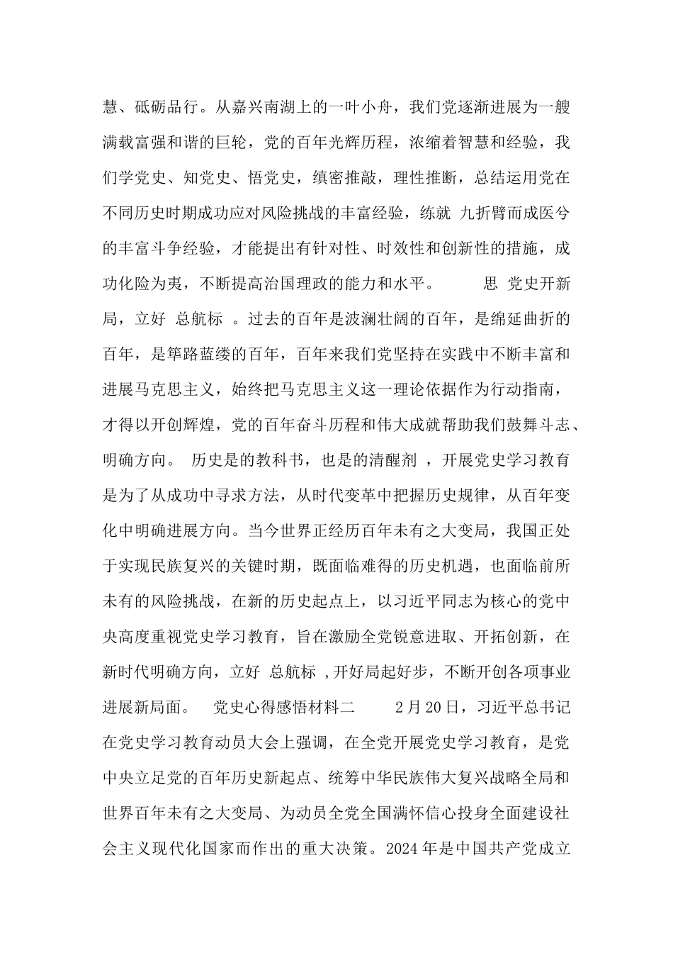 党史心得感悟材料_第2页