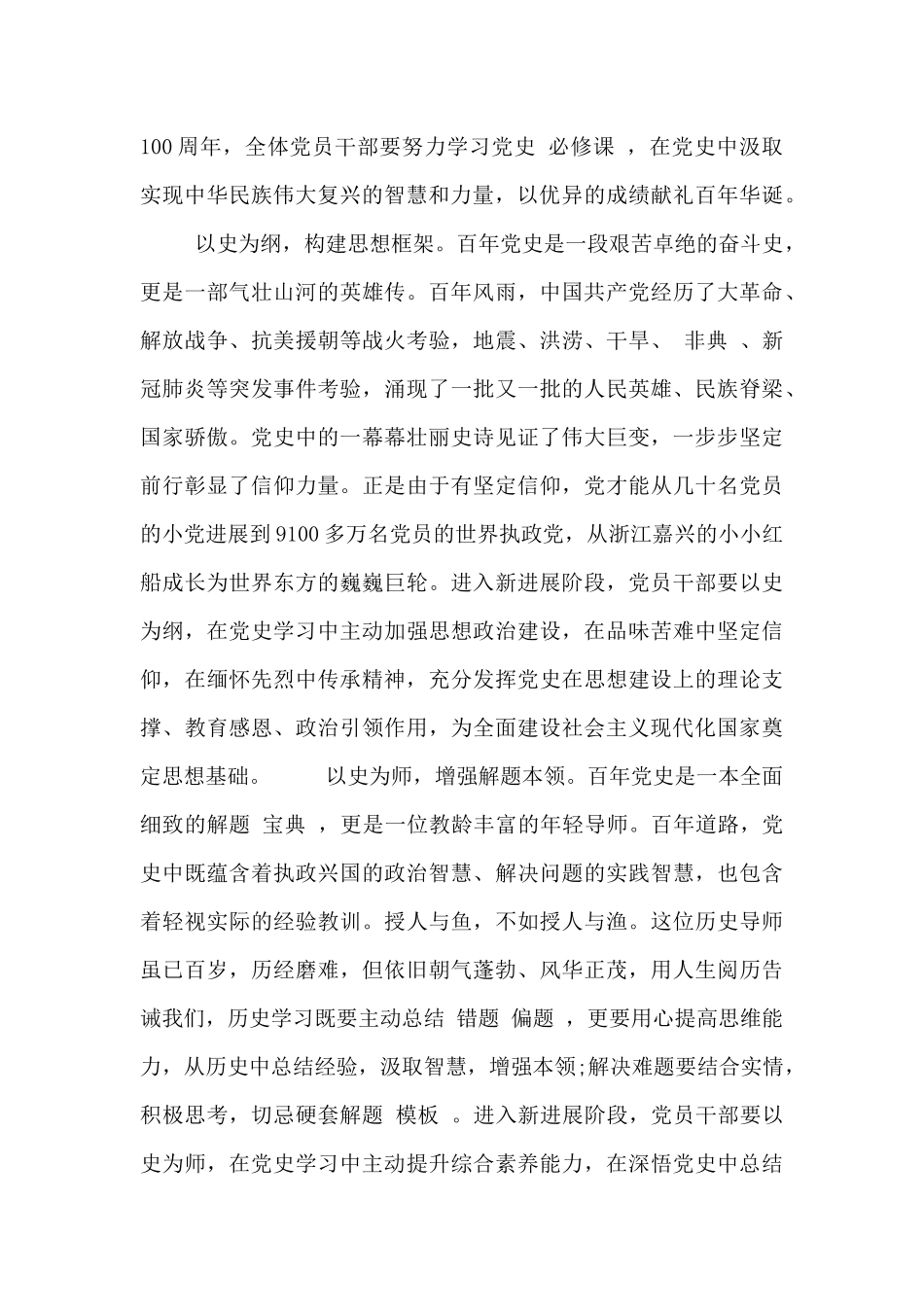 党史心得感悟材料_第3页