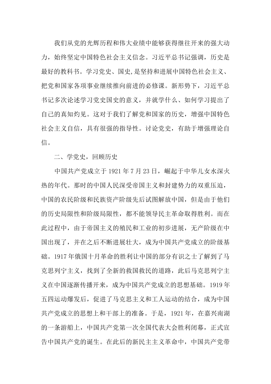 党史思想汇报_第3页