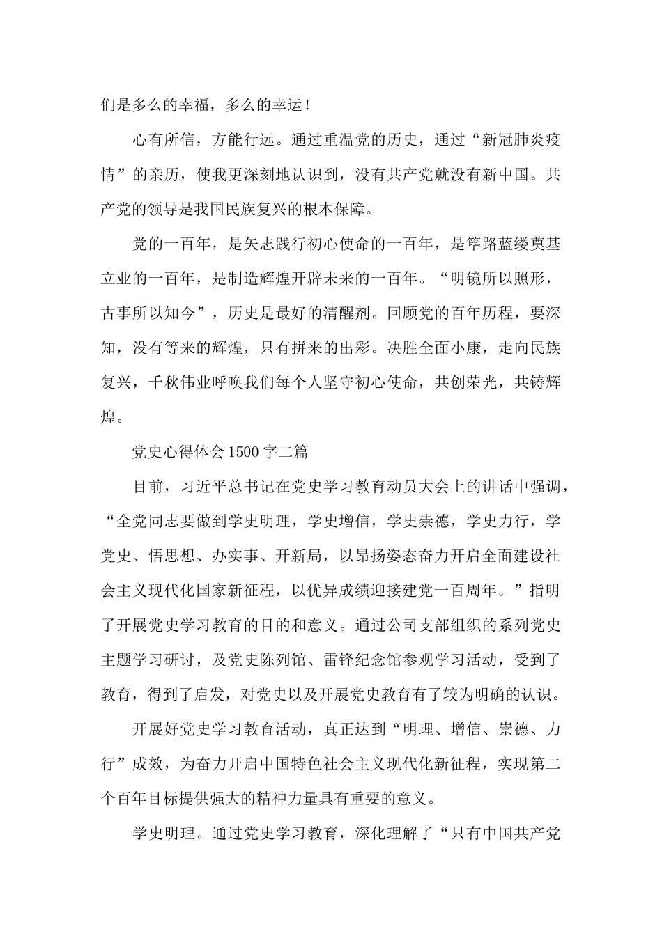 党史心得体会1500字三篇_第2页