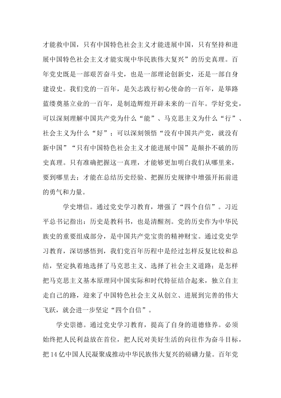 党史心得体会1500字三篇_第3页