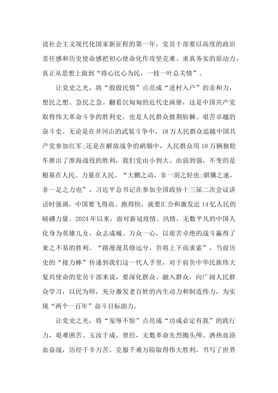 党史心得体会2024_第2页