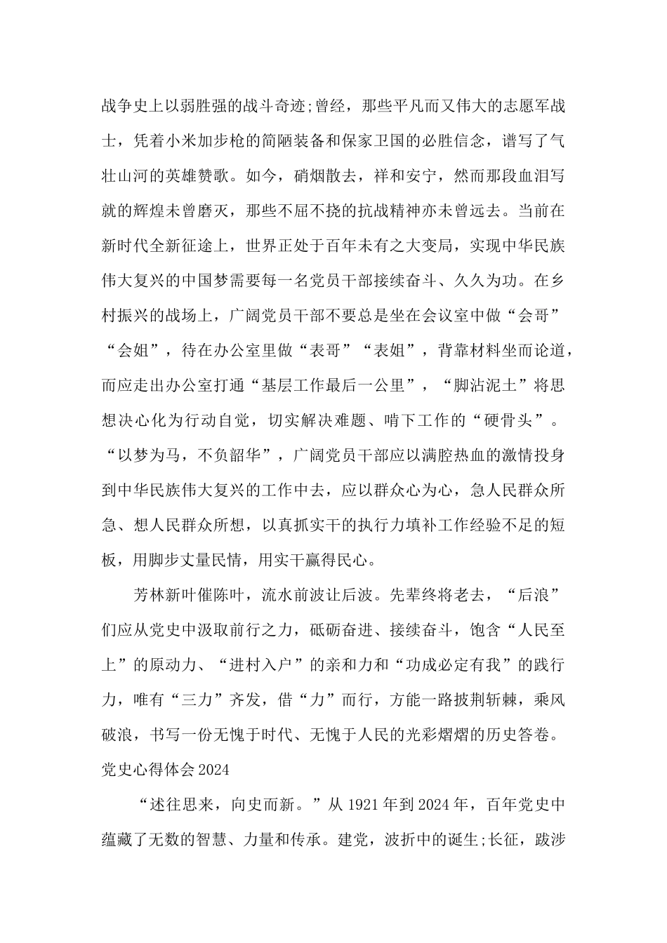 党史心得体会2024_第3页