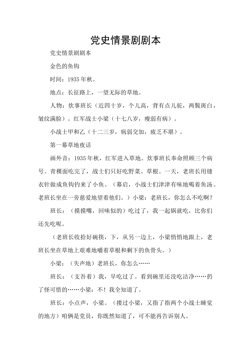 党史情景剧剧本_第1页