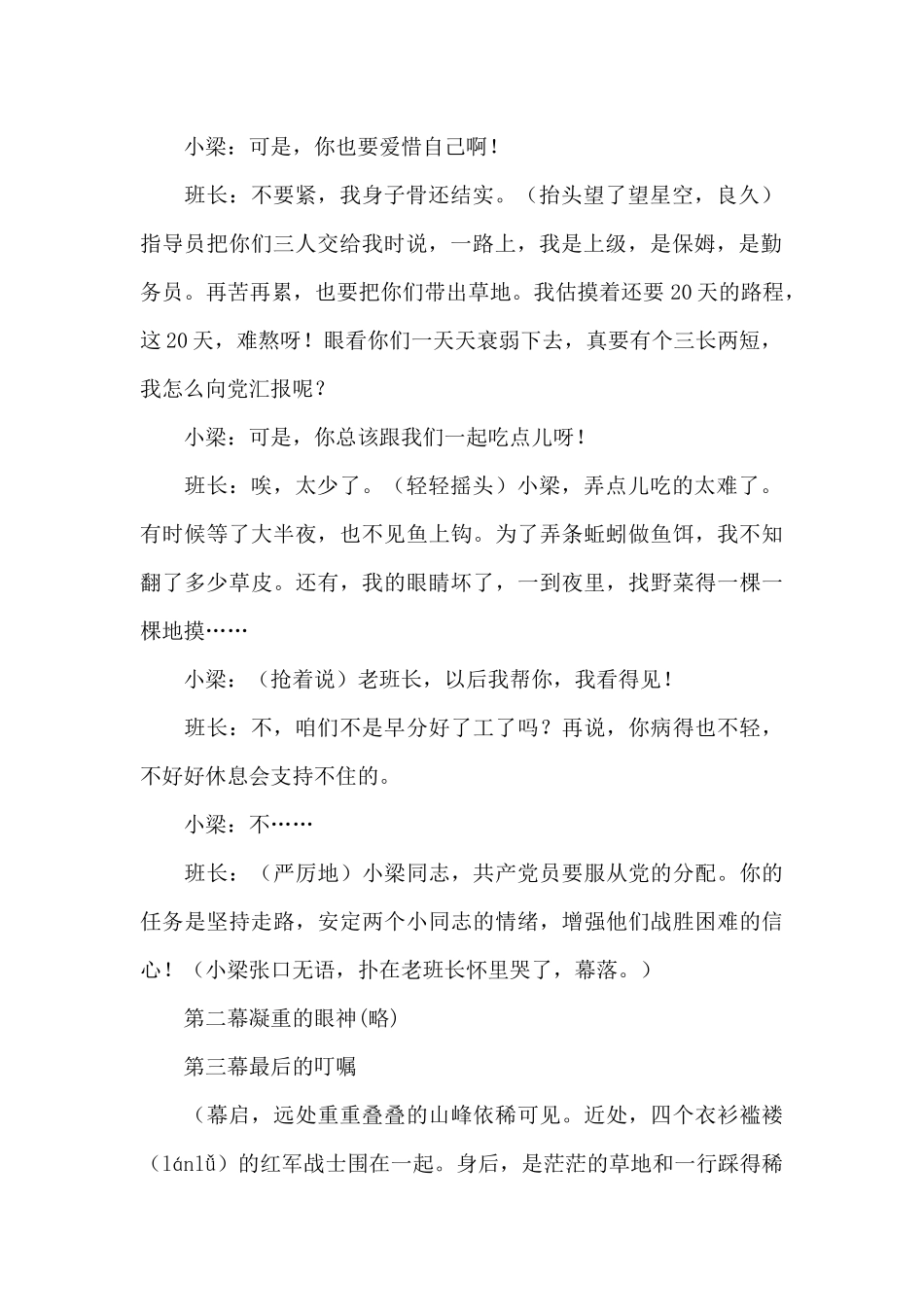 党史情景剧剧本_第2页