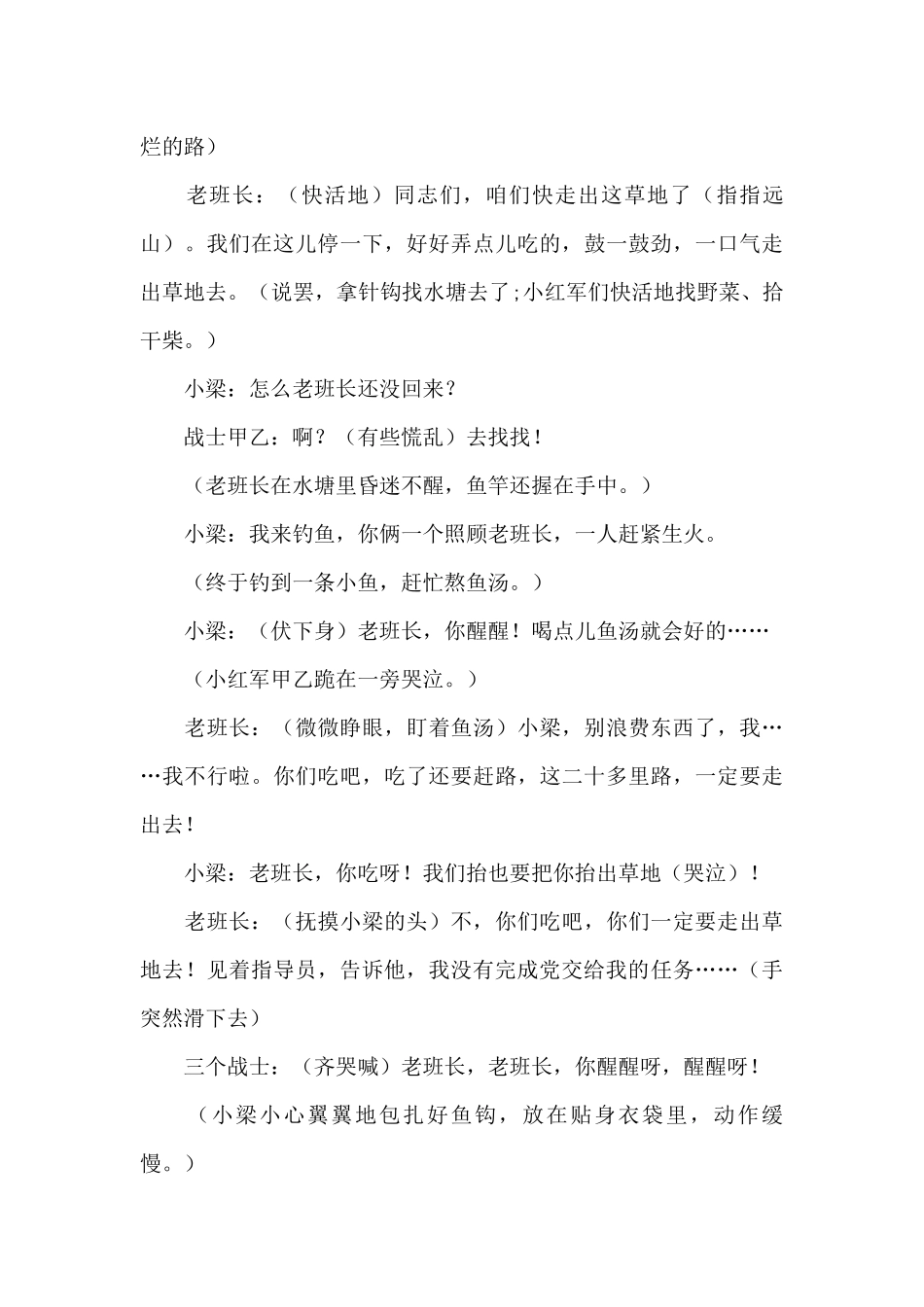 党史情景剧剧本_第3页