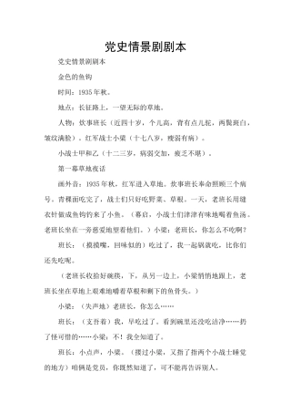 党史情景剧剧本