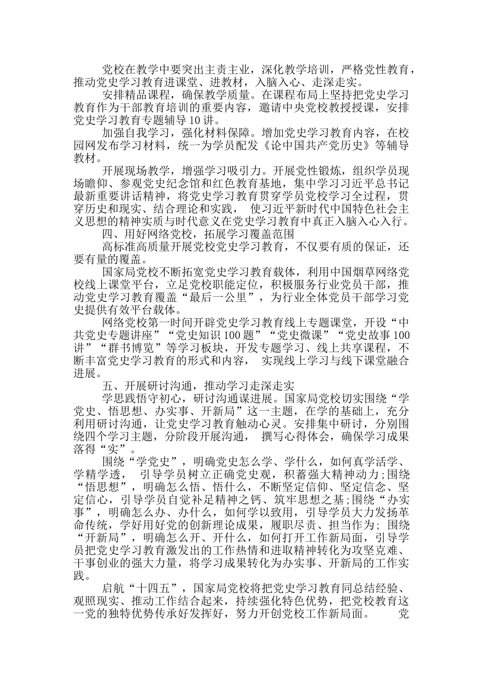 党史感悟讲话稿_第2页