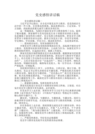 党史感悟讲话稿