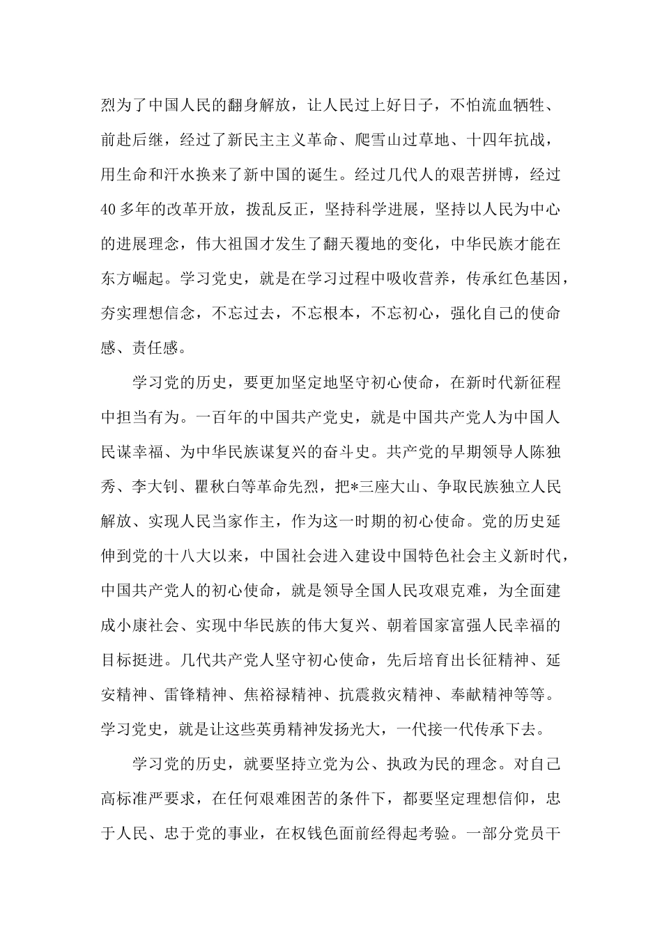 党史心得体会2024四篇_第2页