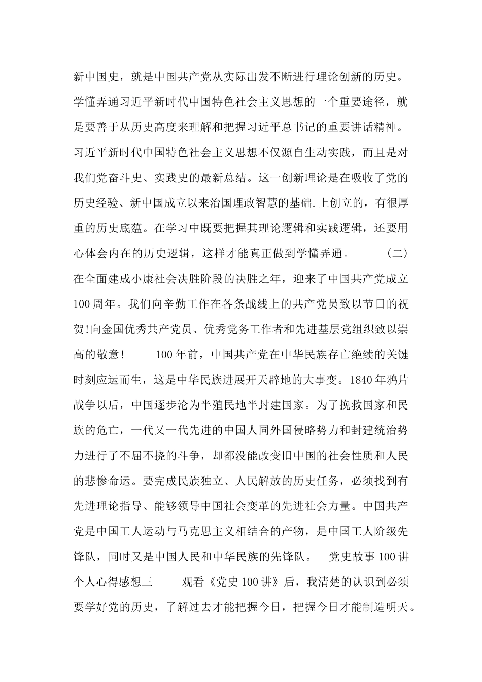 党史故事100讲个人心得感想_第2页