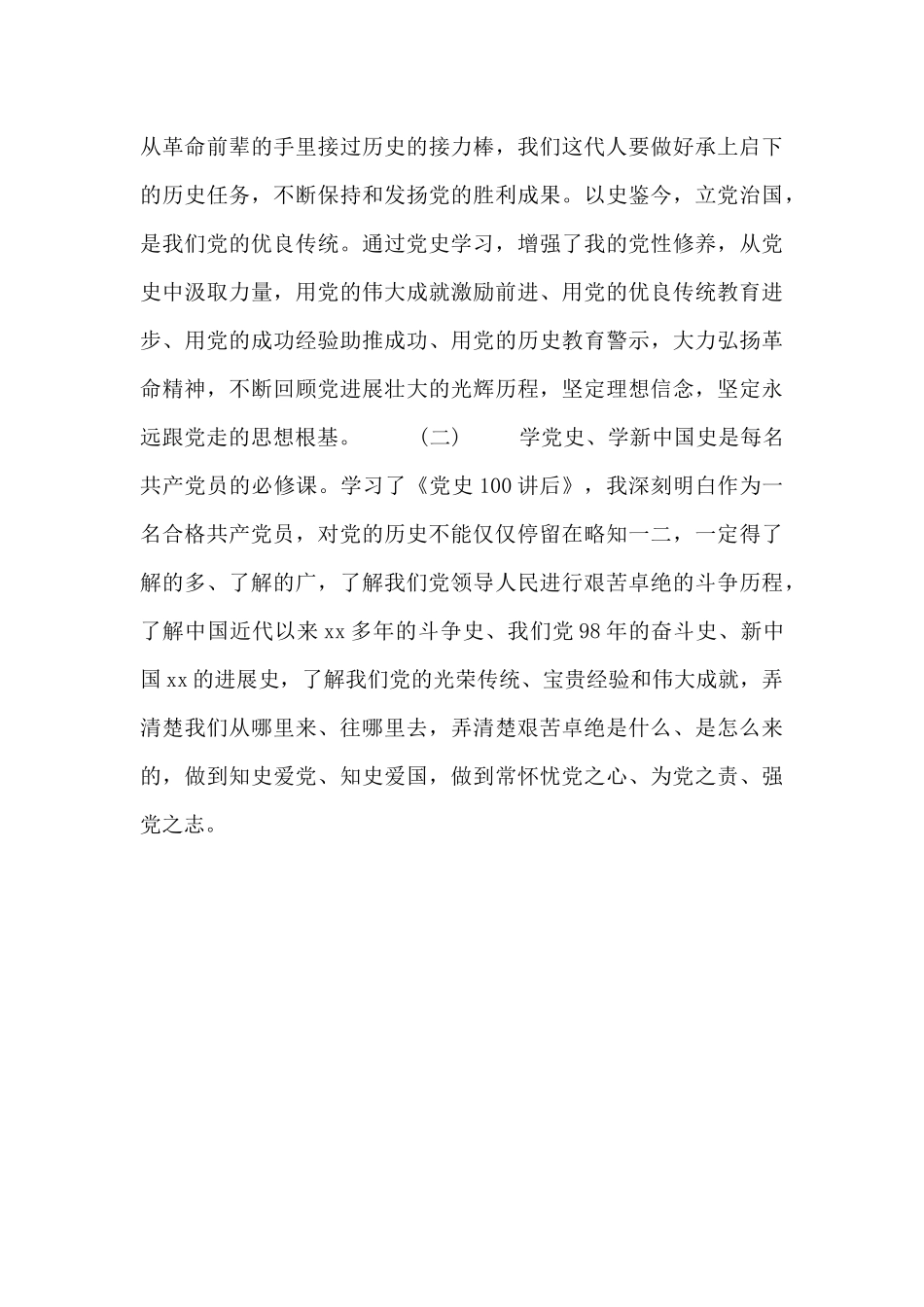 党史故事100讲个人心得感想_第3页
