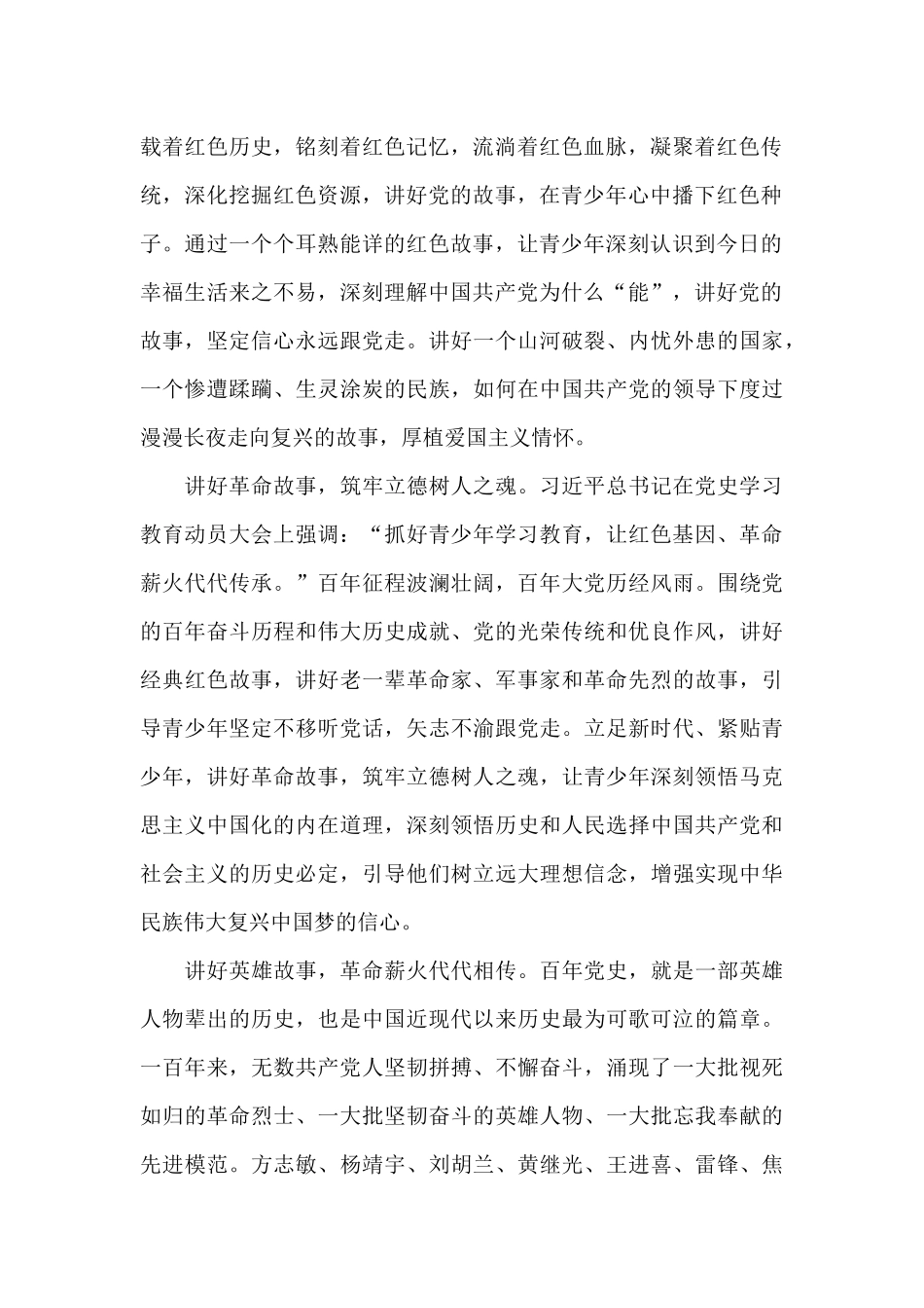党史故事100讲心得体会_第2页