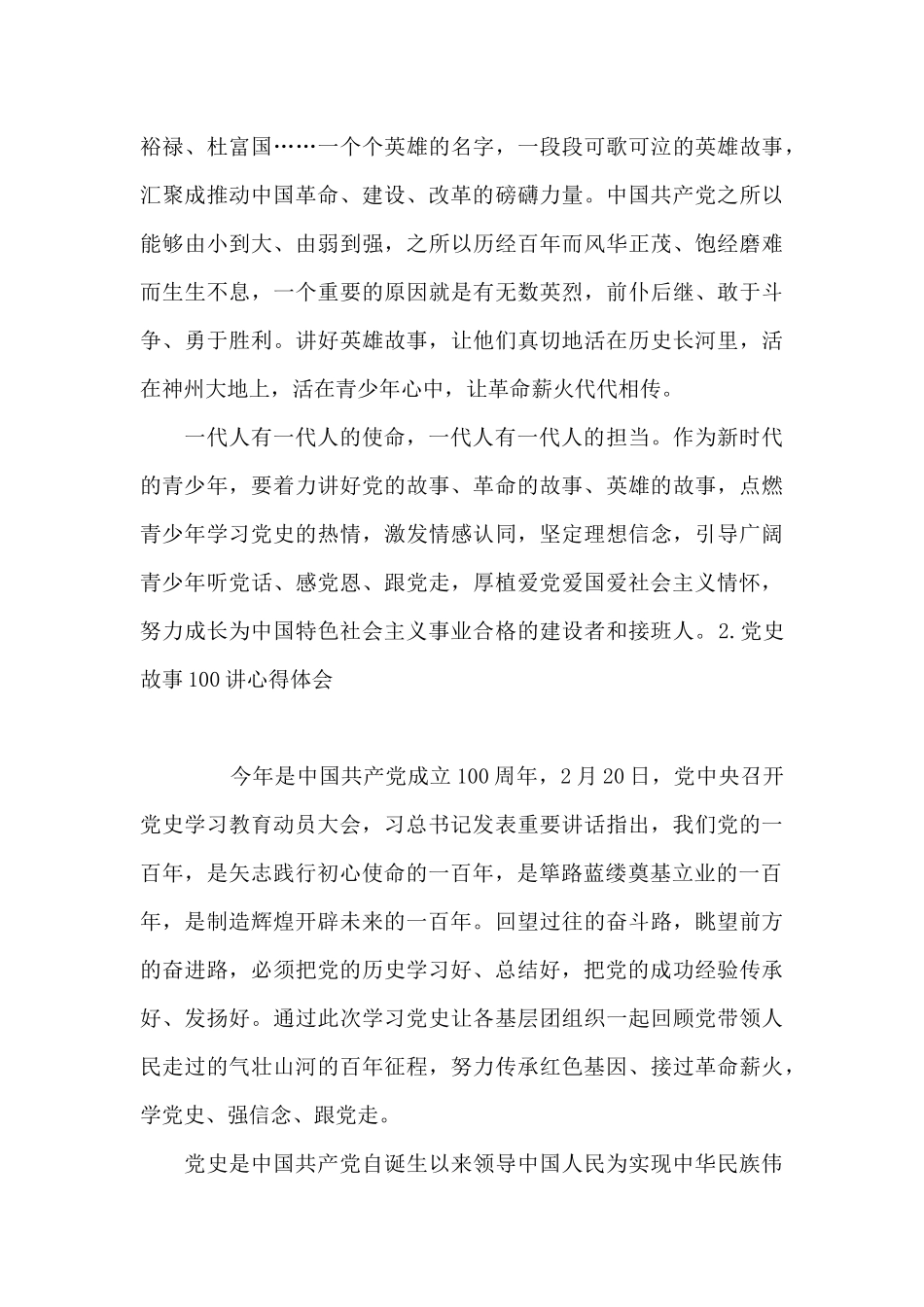 党史故事100讲心得体会_第3页