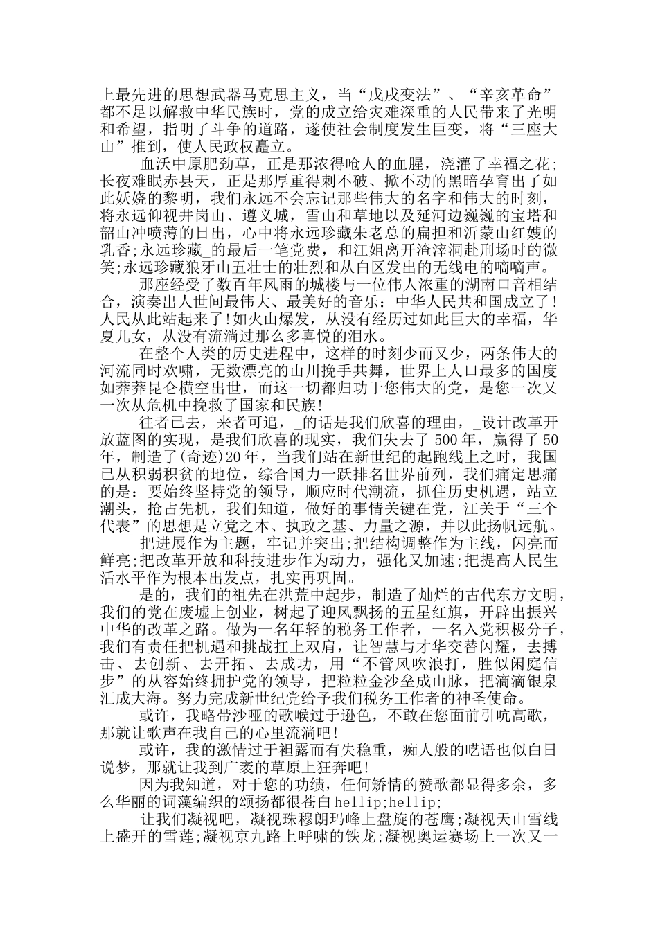 党史故事5分钟演讲3篇_第3页