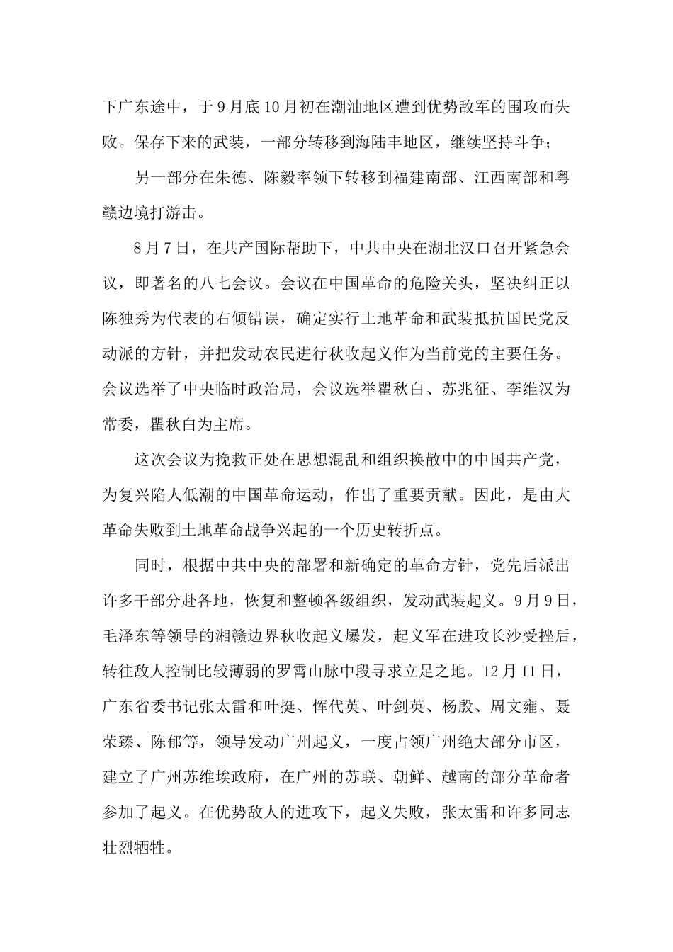 党史掀起土地革命的风暴心得体会范文四篇_第2页