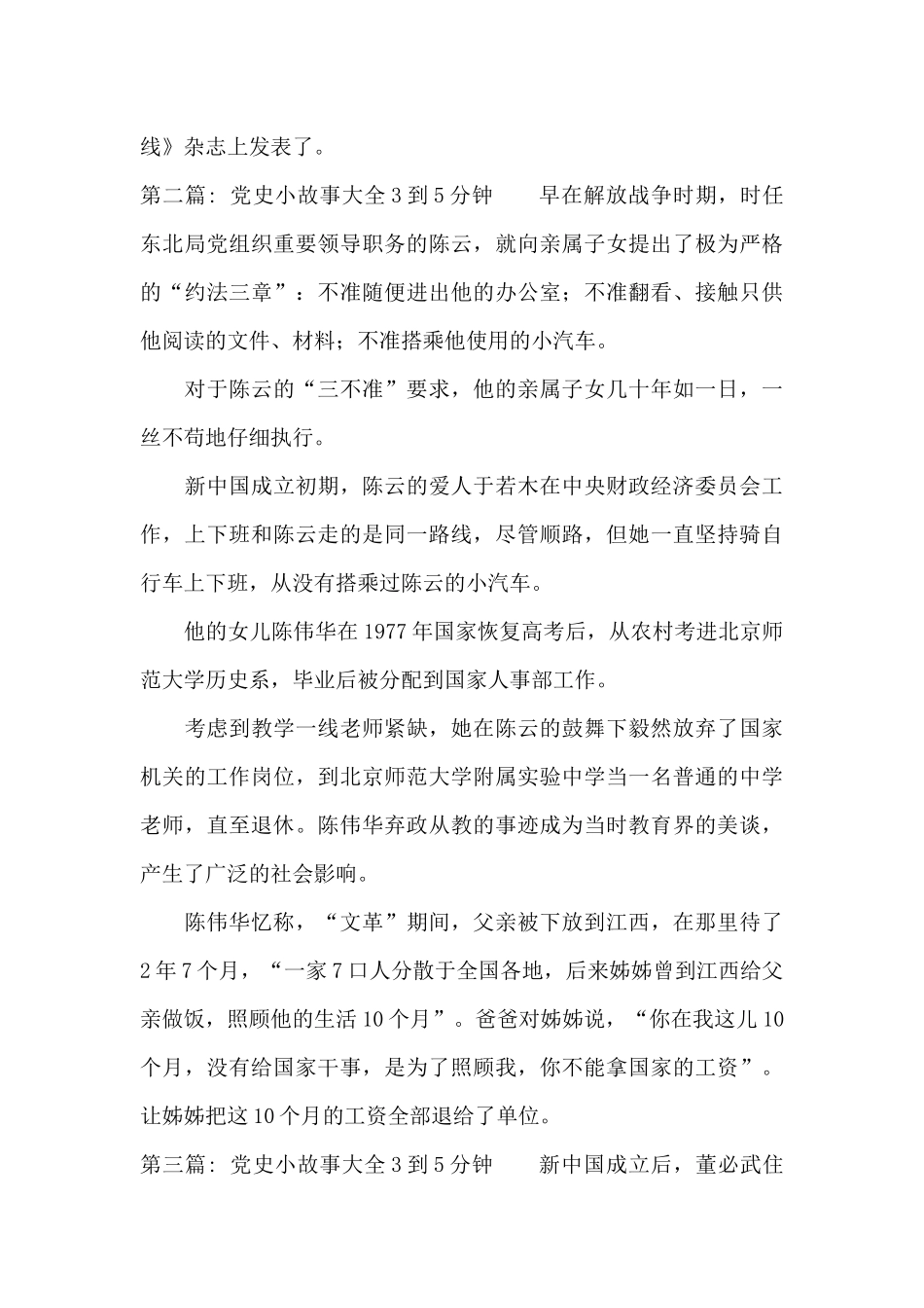 党史小故事大全3到5分钟十二篇_第3页