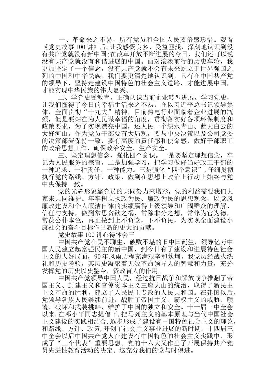 党史故事100讲心得体会观后感2000字_第2页