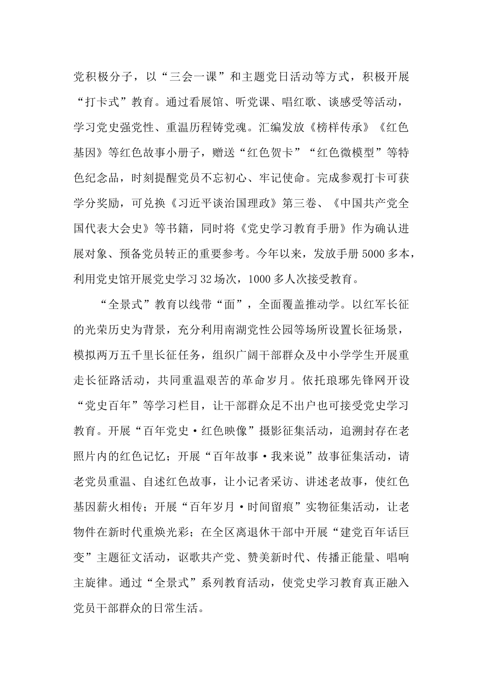 党史故事5分钟演讲8篇_第2页