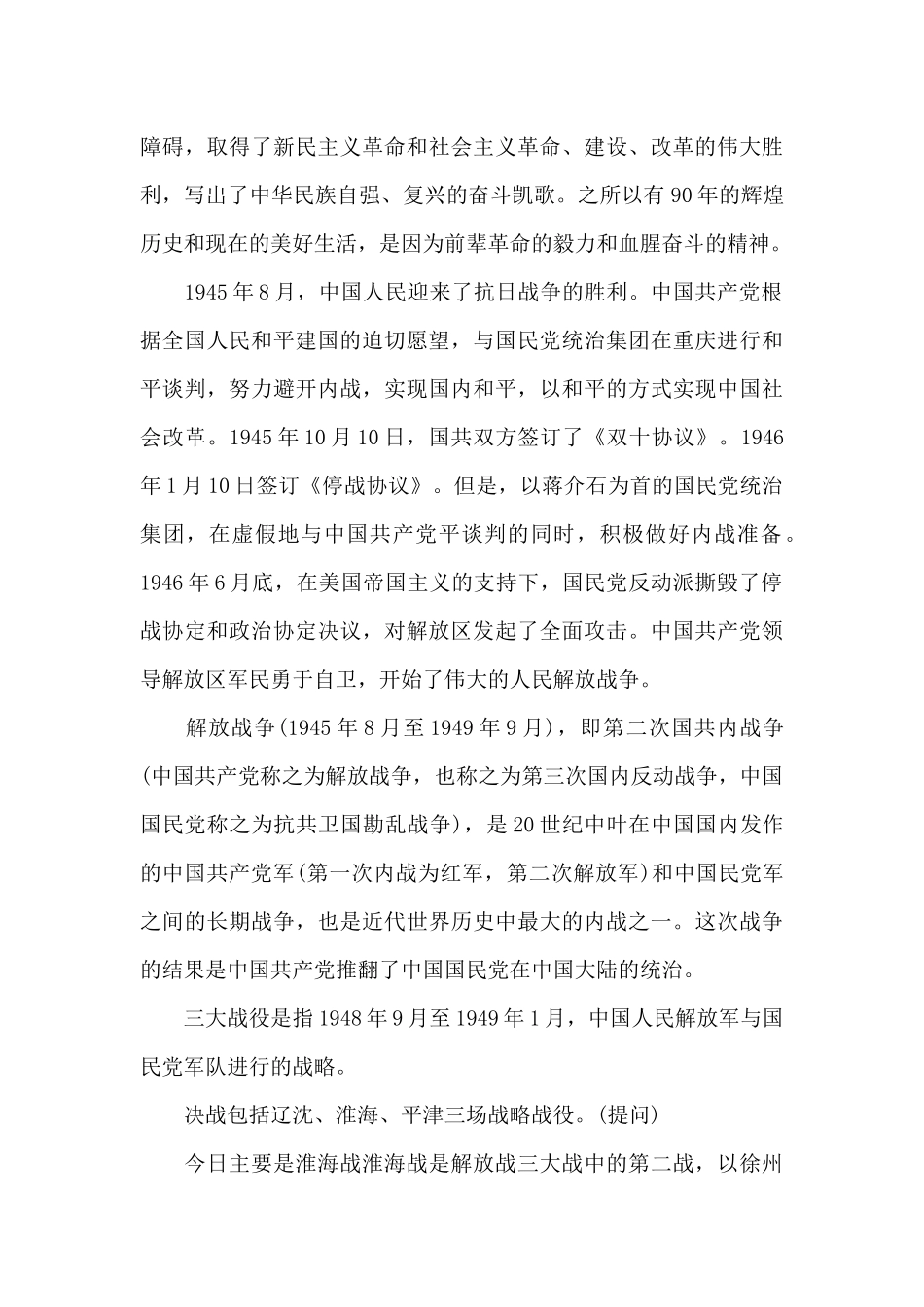 党史故事5分钟演讲_第3页