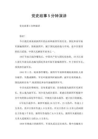 党史故事5分钟演讲