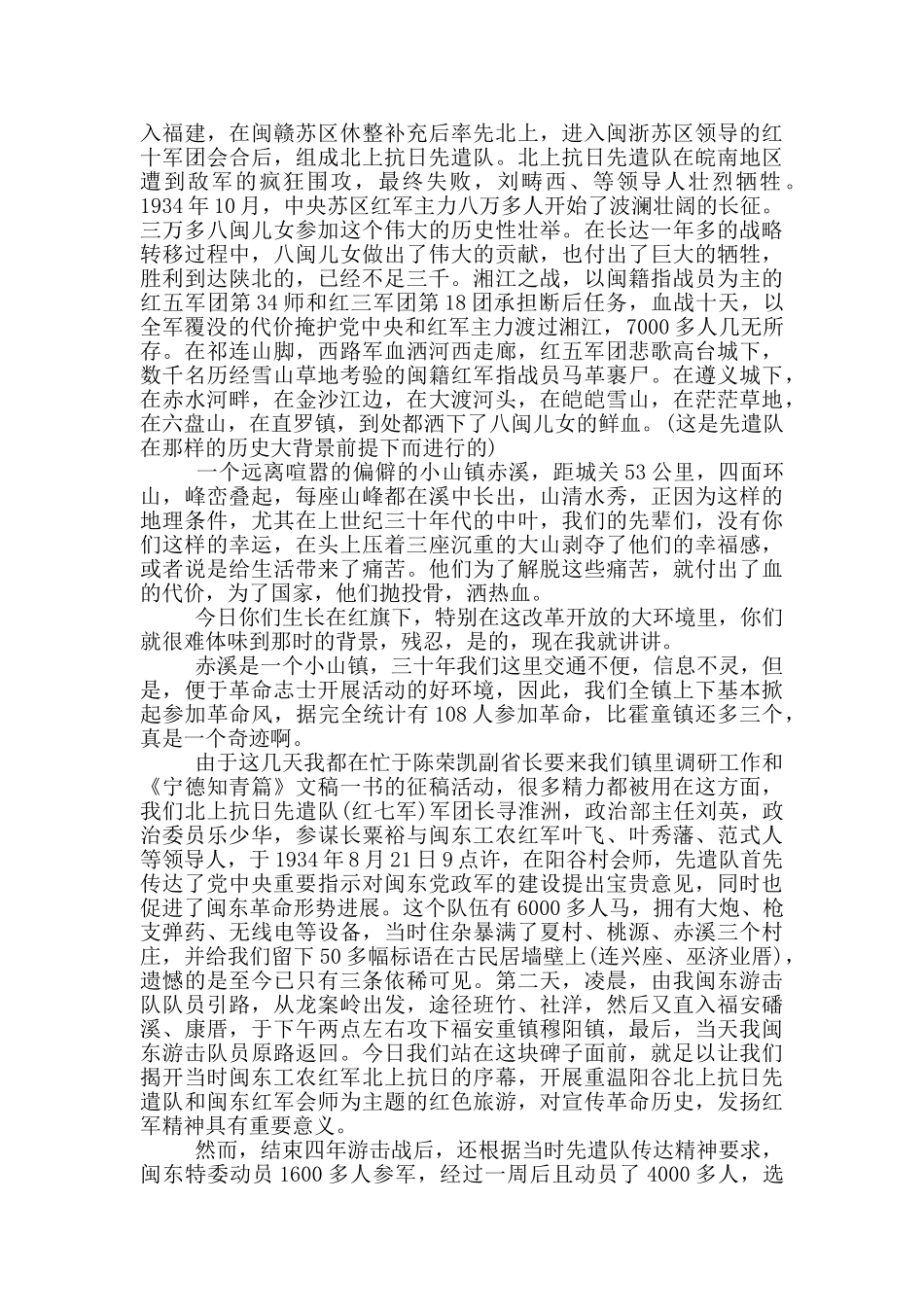 党史故事我来讲5分钟演讲稿三篇_第3页