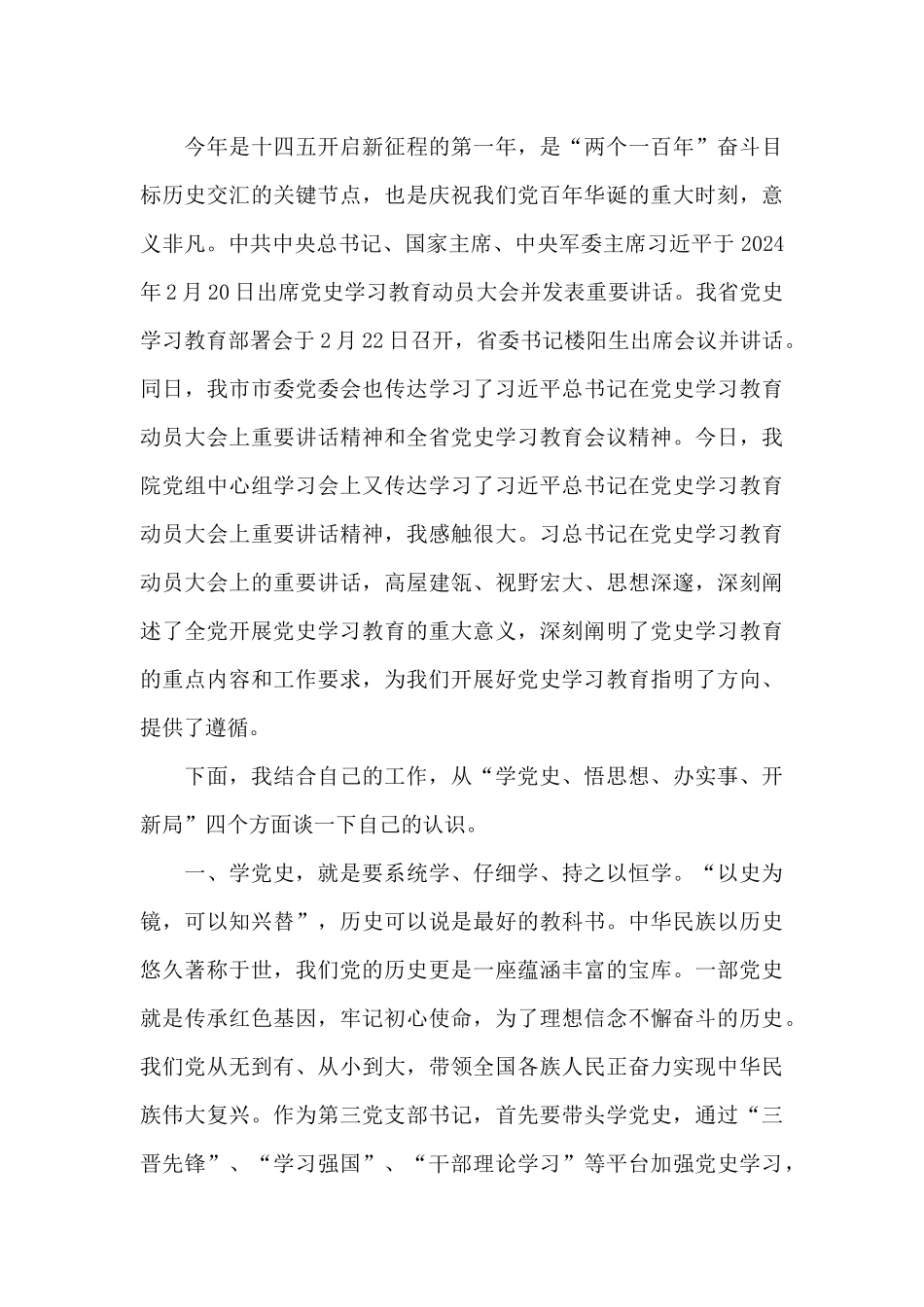 党史心得体会1500字3篇_第3页