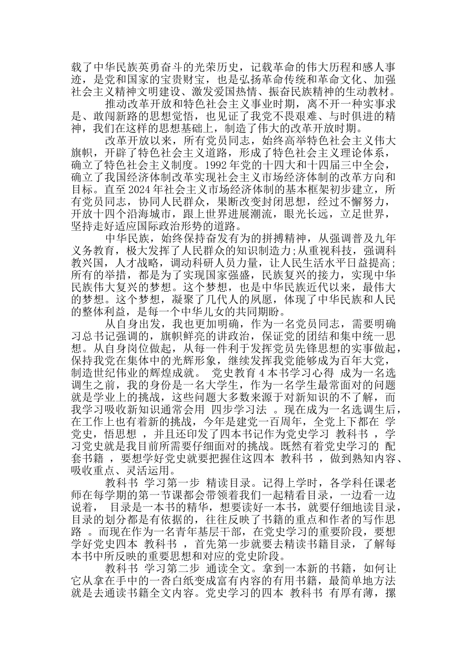 党史教育4本书学习心得_第2页