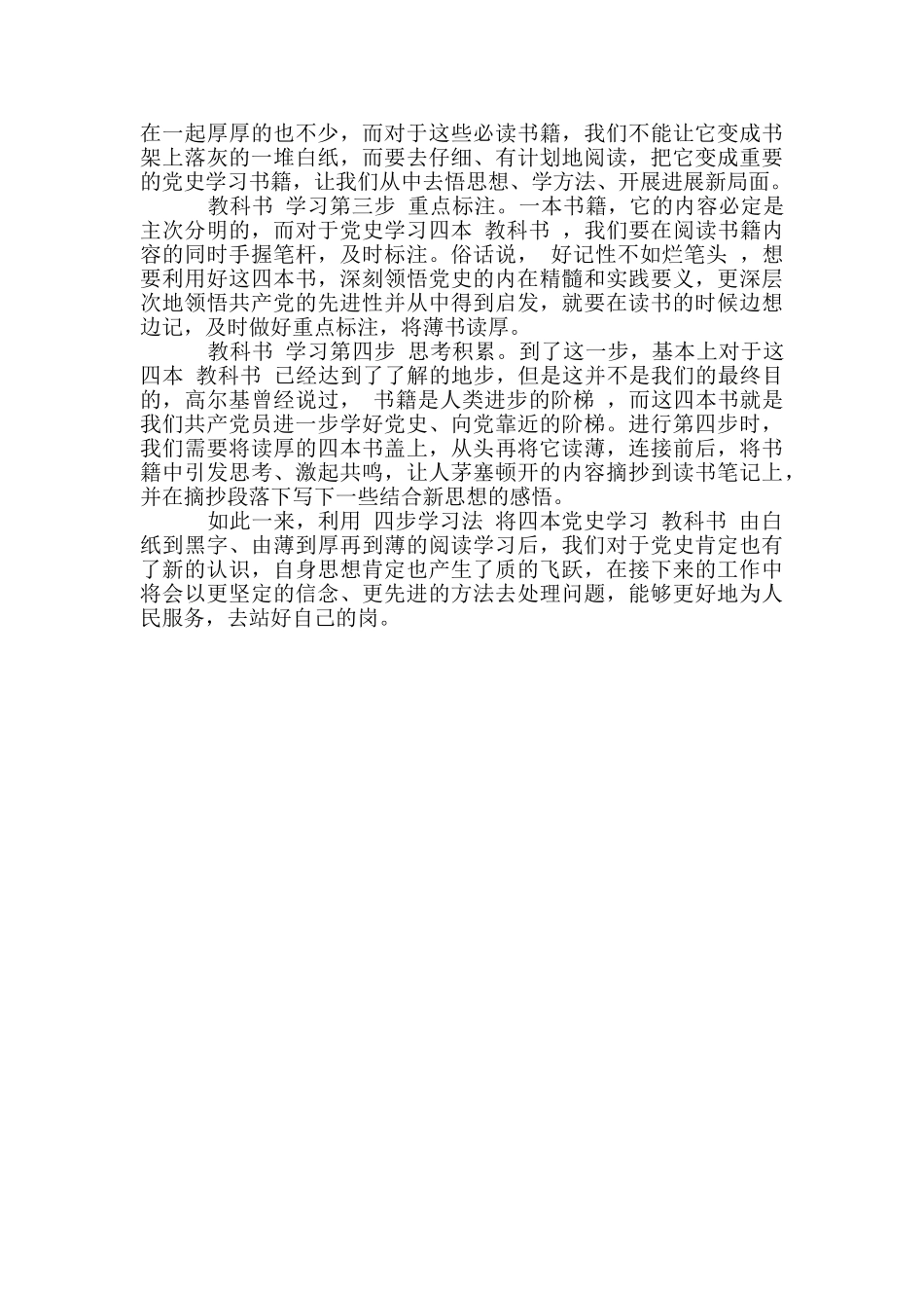 党史教育4本书学习心得_第3页