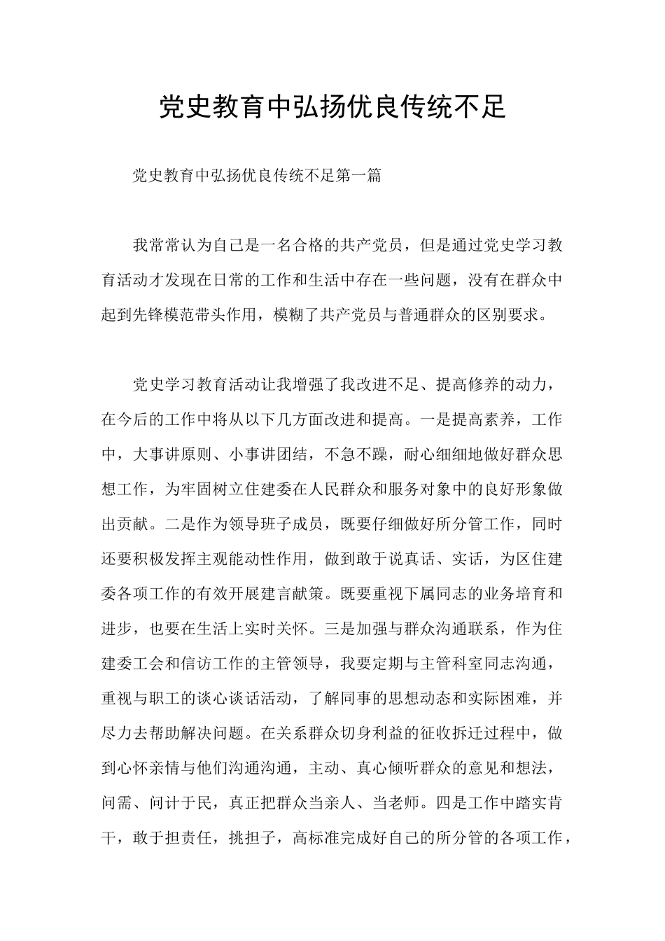 党史教育中弘扬优良传统不足_第1页