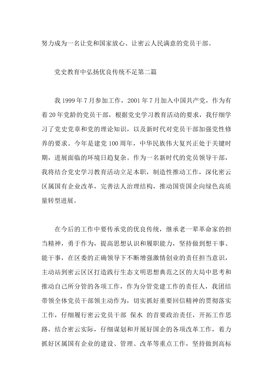 党史教育中弘扬优良传统不足_第2页