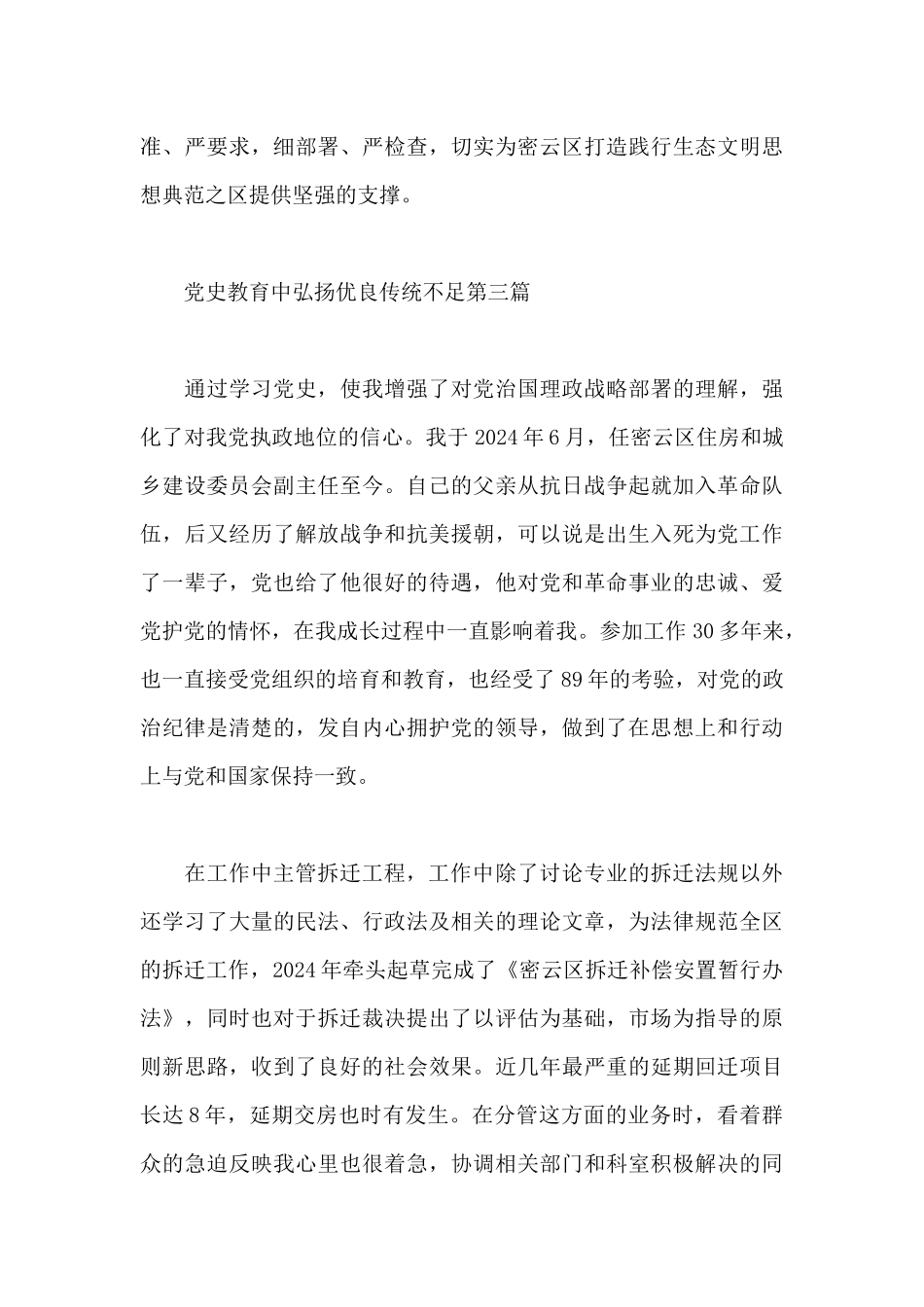 党史教育中弘扬优良传统不足_第3页