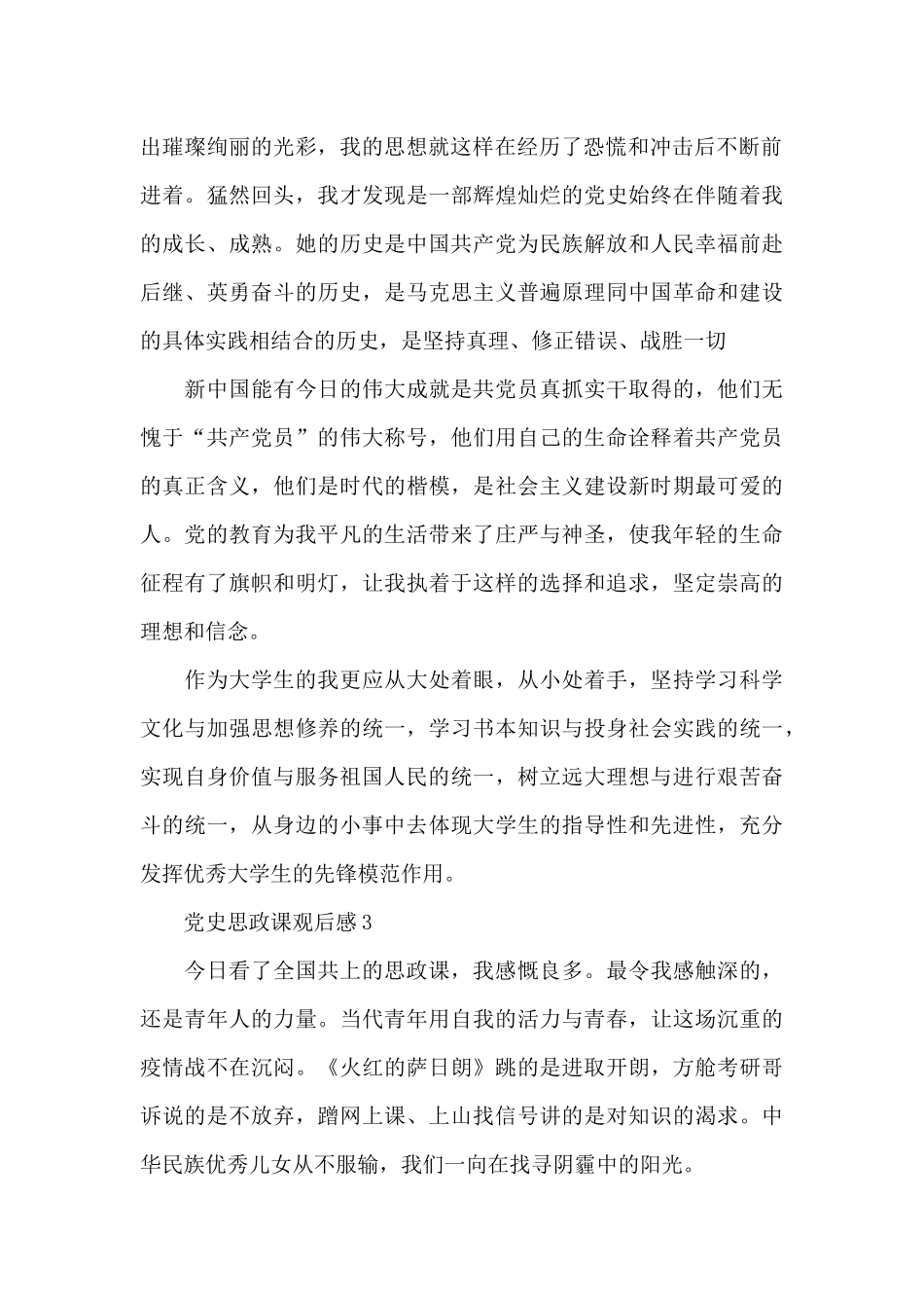 党史思政课观后感三篇_第2页