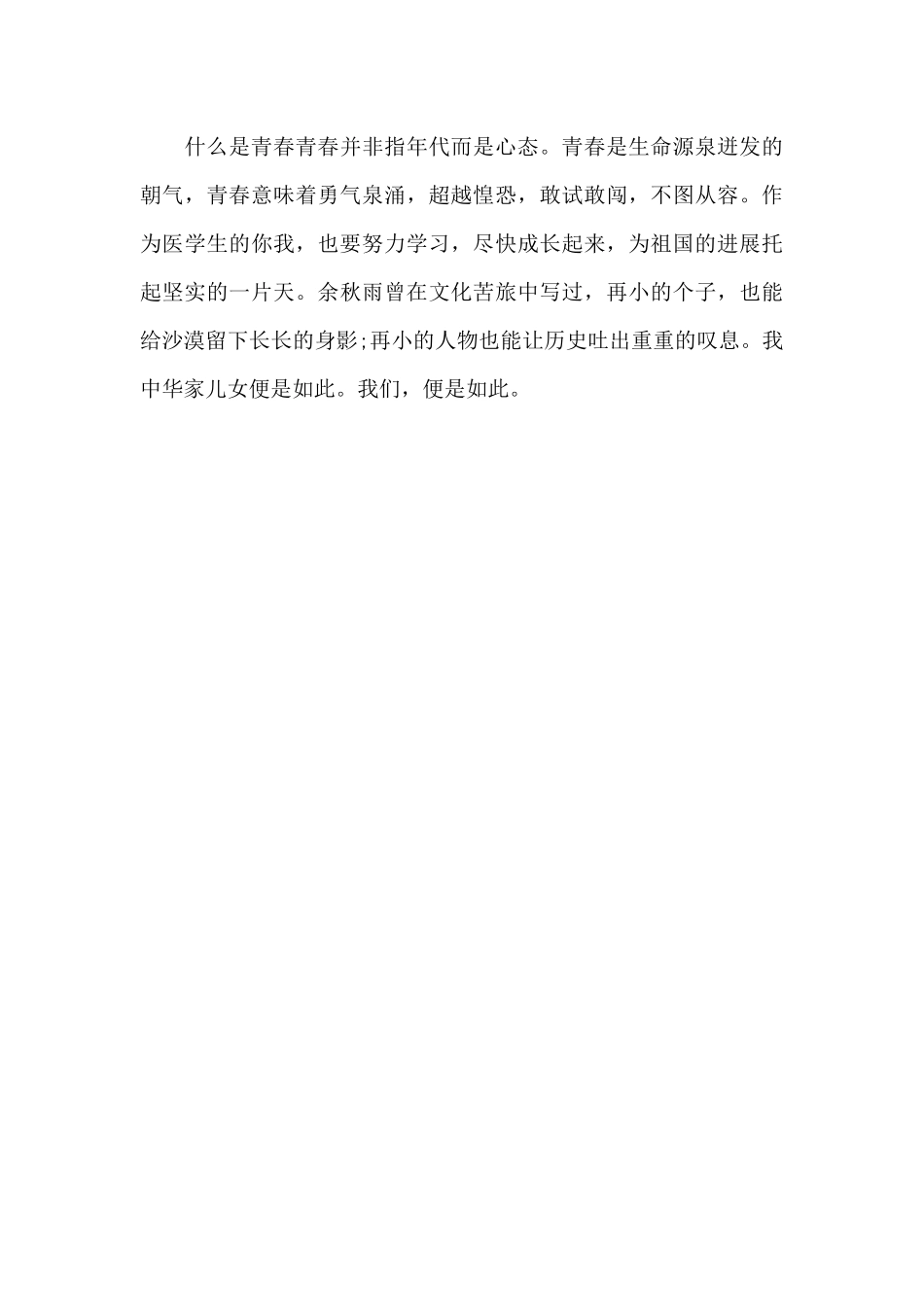 党史思政课观后感三篇_第3页