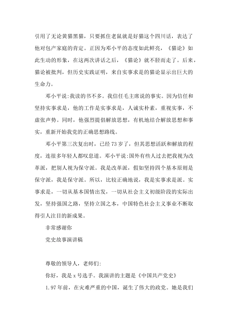 党史故事演讲稿_第2页