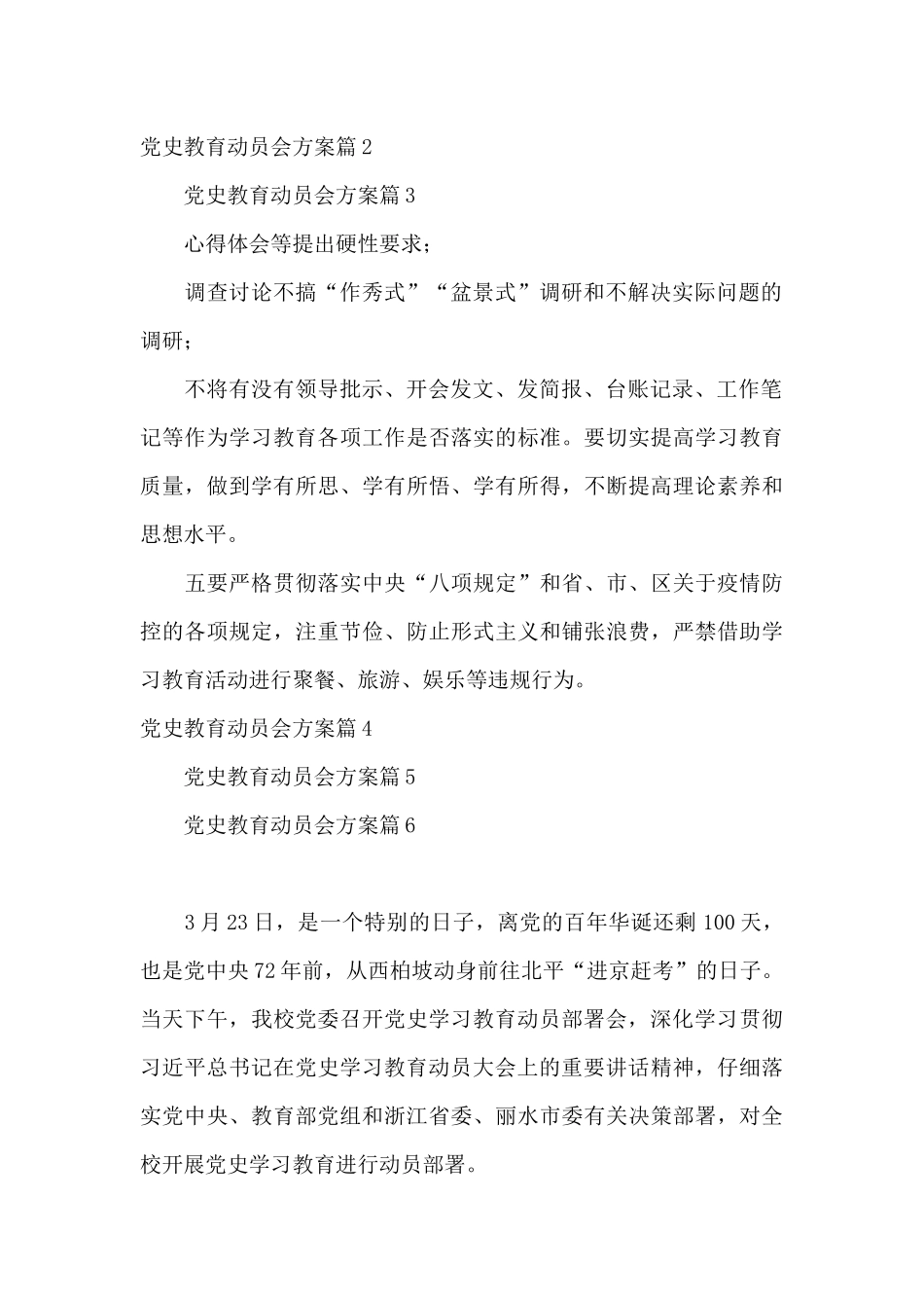 党史教育动员会方案6篇_第2页