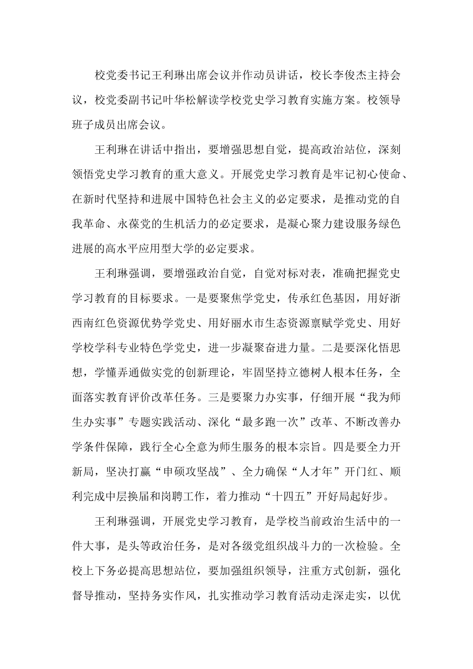 党史教育动员会方案6篇_第3页