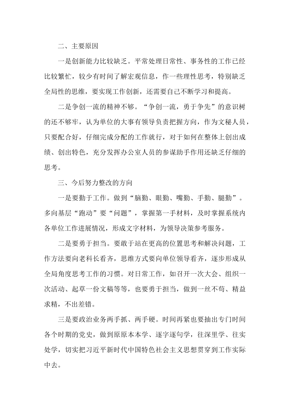 党史教育个人剖析材料_第2页