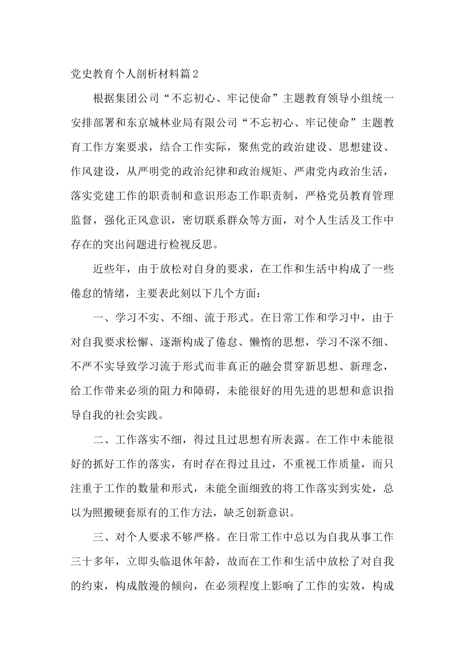 党史教育个人剖析材料_第3页